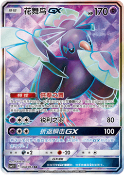 Oricorio GX