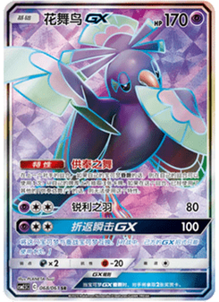 Oricorio GX