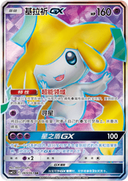 Jirachi GX