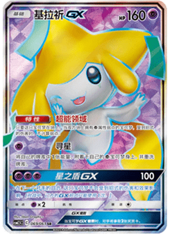 Jirachi GX