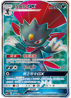 Weavile GX