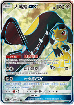 Mawile GX