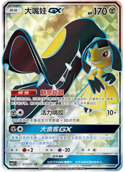 Mawile GX