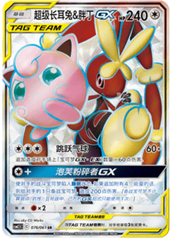 Mega Lopunny & Jigglypuff GX