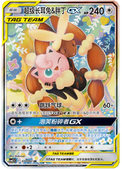 Mega Lopunny & Jigglypuff GX