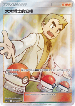 Professor Oak’s Setup