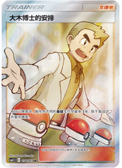 Professor Oak’s Setup