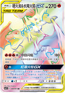 Charizard & Braixen GX