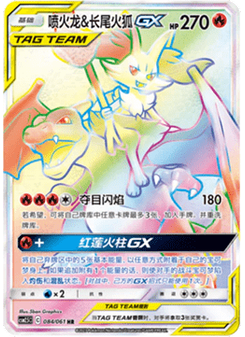 Charizard & Braixen GX