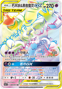 Trevenant & Dusknoir GX