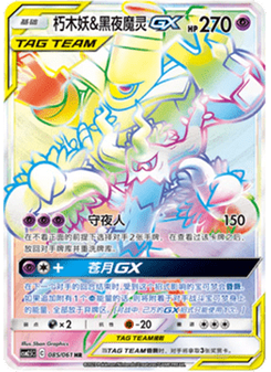 Trevenant & Dusknoir GX