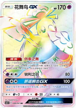 Oricorio GX