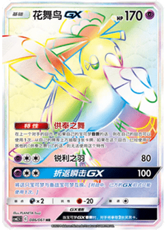 Oricorio GX