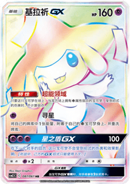 Jirachi GX