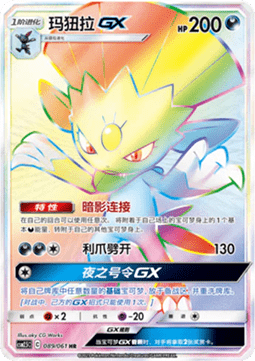 Weavile GX