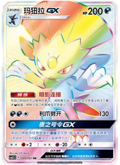 Weavile GX