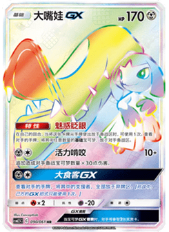 Mawile GX