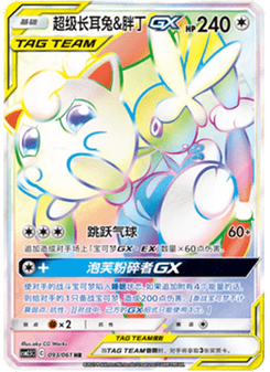 Mega Lopunny & Jigglypuff GX