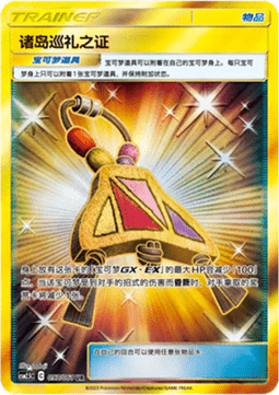 Island Challenge Amulet