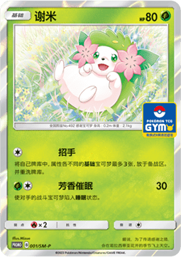 Shaymin