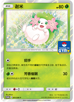 Shaymin