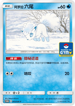 Alolan Vulpix