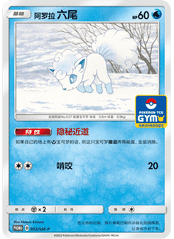 Alolan Vulpix