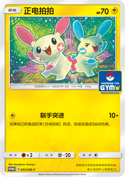 Plusle