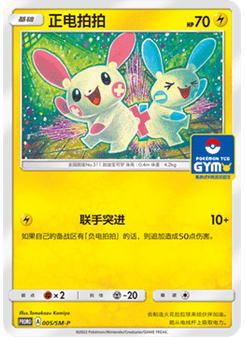 Plusle
