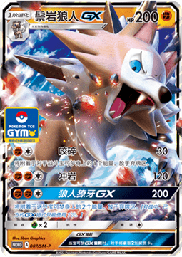 Lycanroc GX