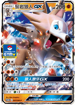 Lycanroc GX