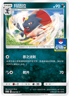 Weavile