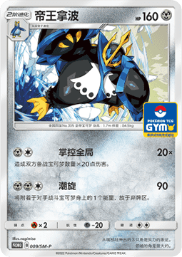 Empoleon