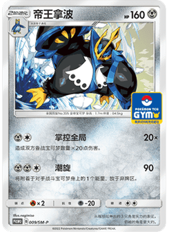 Empoleon