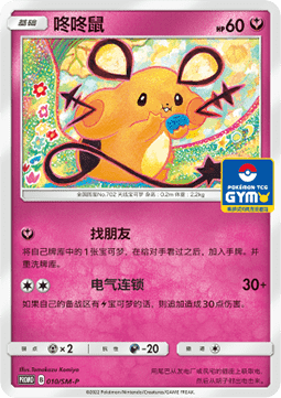 Dedenne