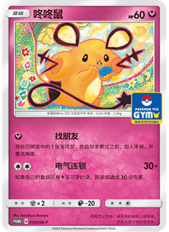 Dedenne
