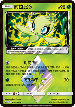 Celebi