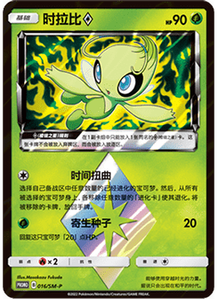 Celebi