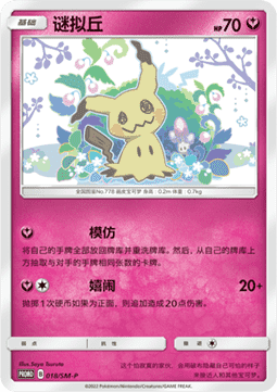 Mimikyu
