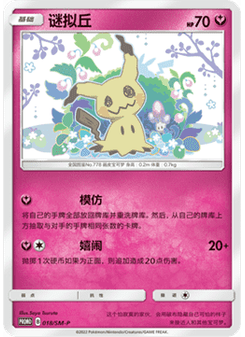 Mimikyu
