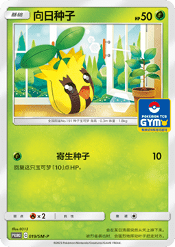 Sunkern