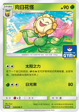 Sunflora