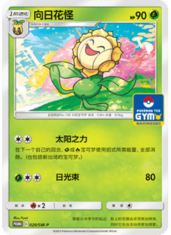 Sunflora
