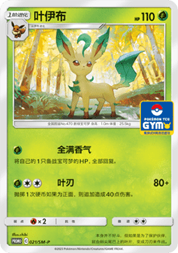 Leafeon