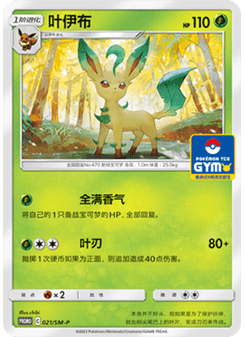 Leafeon