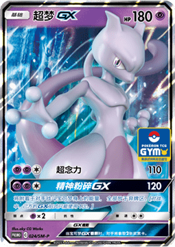 Mewtwo GX