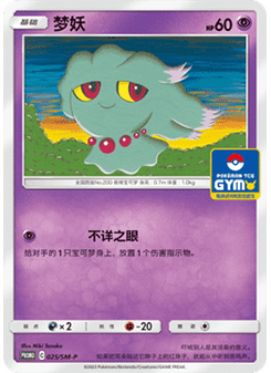 Misdreavus