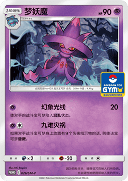 Mismagius