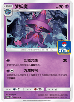 Mismagius