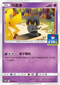 Marshadow